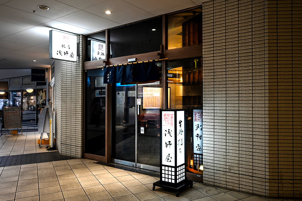 銀座浅野屋外観